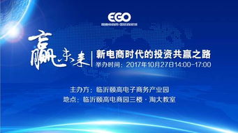 临沂颐高电子商务产业园电商沙龙圆满落幕 共探电商新未来