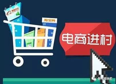 农村电商顶层设计亟待破解的六大核心问题