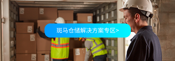 ZEBRA-2024仓储业愿景调研报告 技术驱动与未来趋势